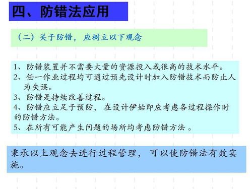 广东工厂管理培训课程 防错法培训教材