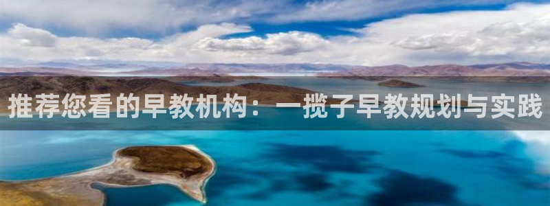 78mapp威九国际免费官方版下载：推荐您看的早教机构：一揽子早教规划与实践